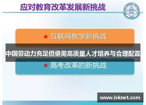 中国劳动力充足但亟需高质量人才培养与合理配置