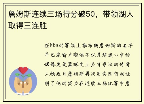 詹姆斯连续三场得分破50，带领湖人取得三连胜