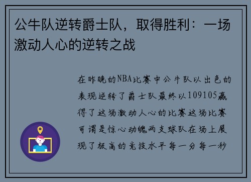 公牛队逆转爵士队，取得胜利：一场激动人心的逆转之战